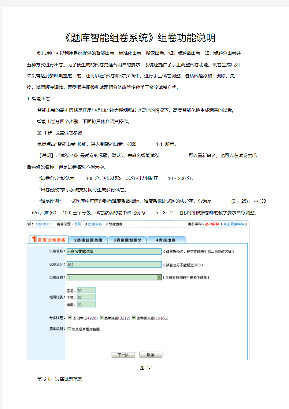 题库智能组卷系统组卷功能说明