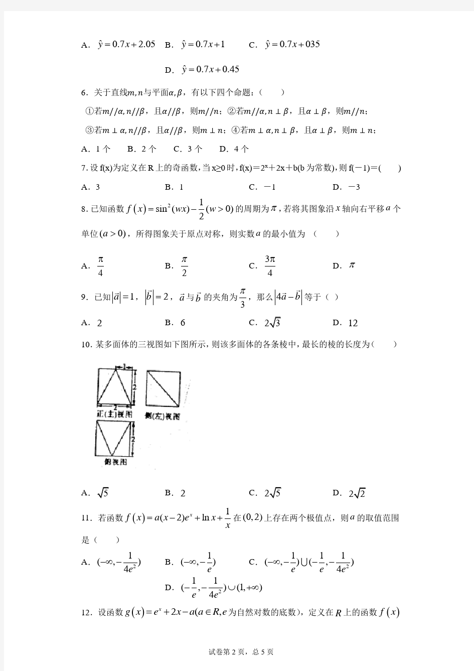 河北省衡水中学2020-2021学年高二下学期三调考试文科数学试卷