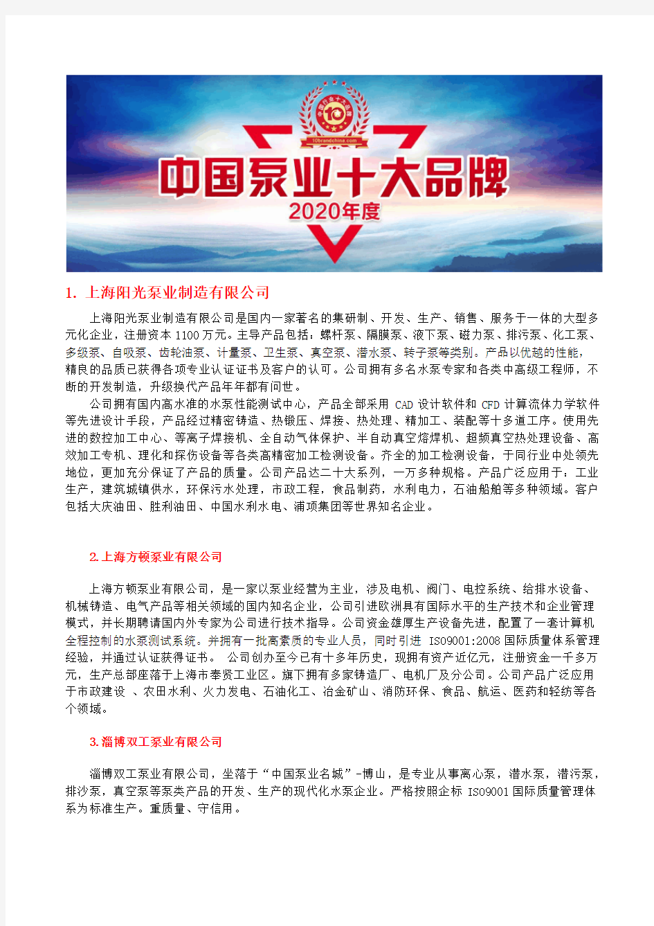 中国污泥输送泵厂家行业十大高压螺杆泵品牌评选