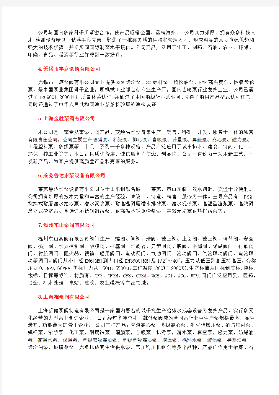 中国污泥输送泵厂家行业十大高压螺杆泵品牌评选