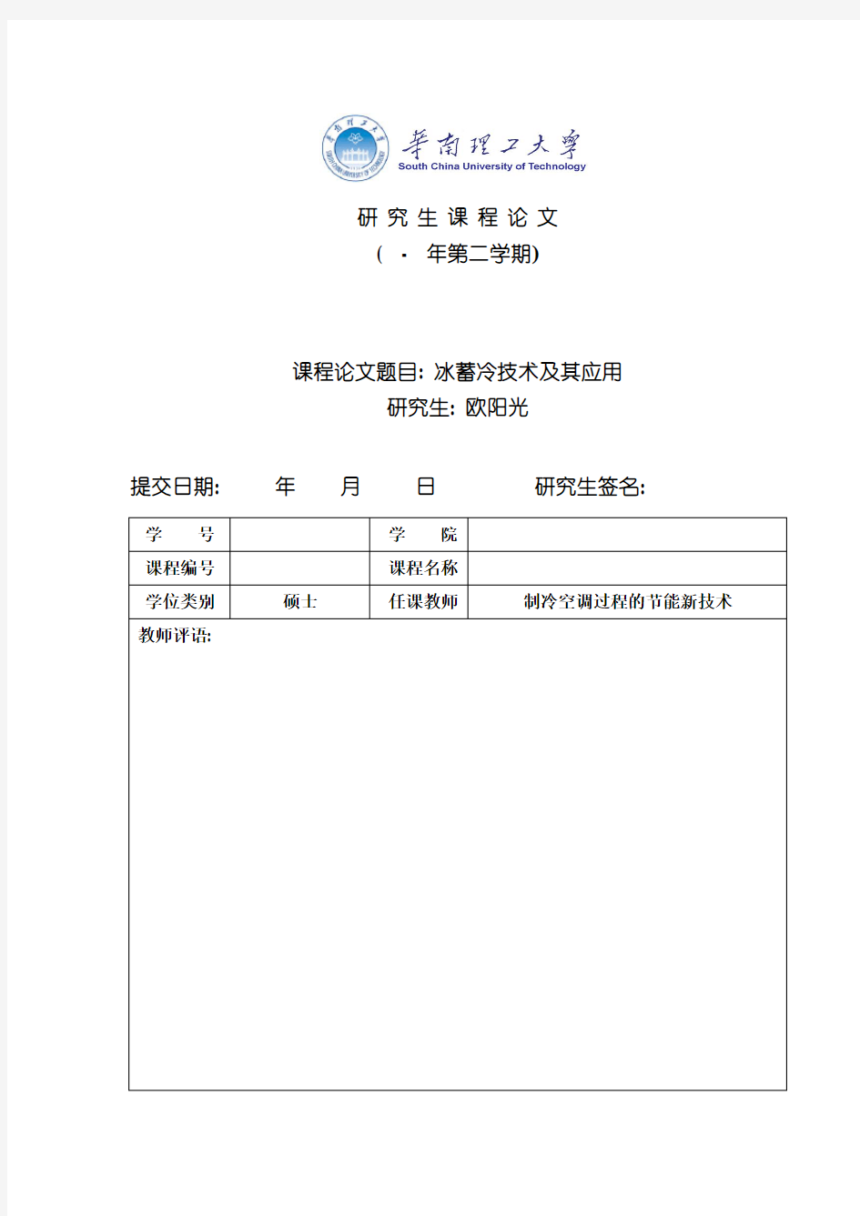 冰蓄冷技术及其应用样本