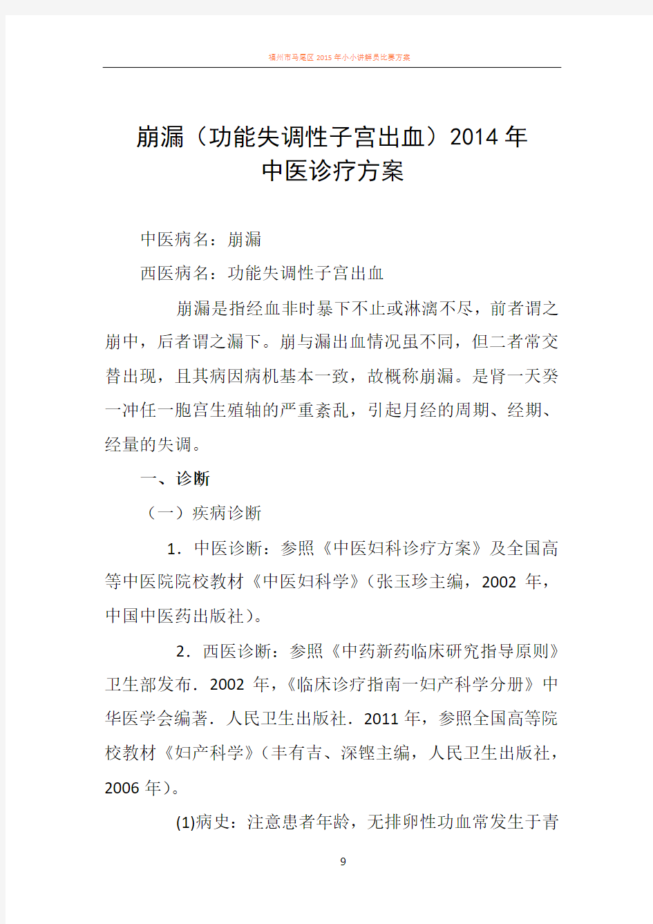 2015崩漏的诊疗方案