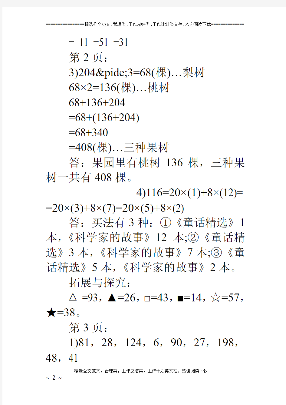 1小学四年级数学下册暑假作业答案完整版在线看