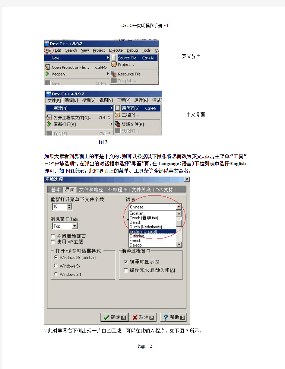 DEV C  中文版使用手册