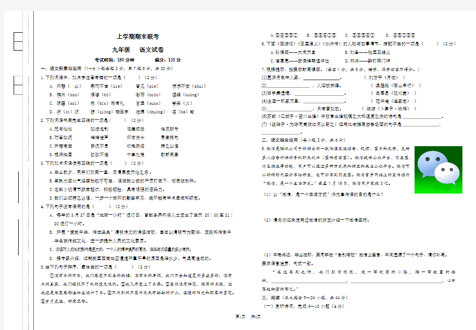 九年级语文联考试卷