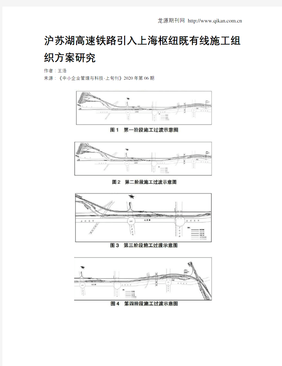 沪苏湖高速铁路引入上海枢纽既有线施工组织方案研究
