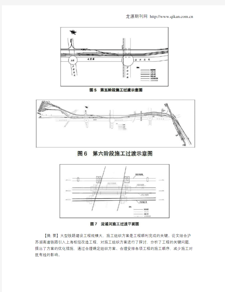 沪苏湖高速铁路引入上海枢纽既有线施工组织方案研究