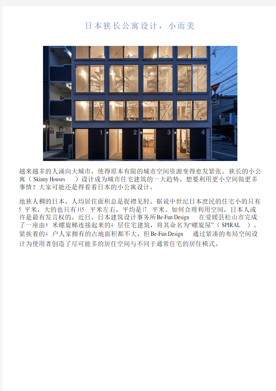 日本狭长公寓设计,小而美