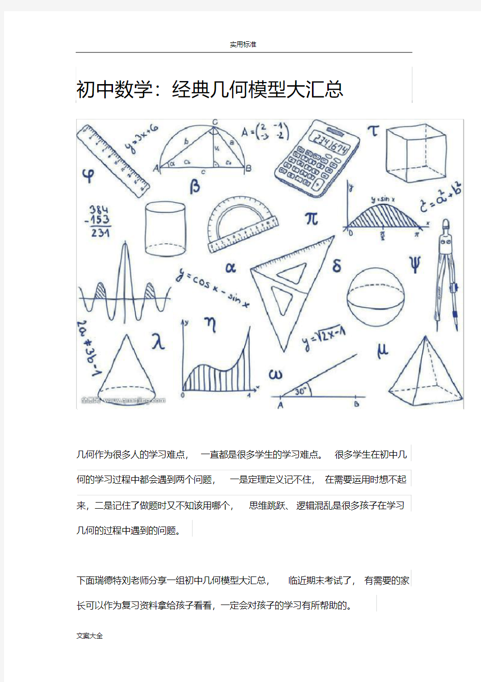 初中数学：经典几何模型大汇总情况(扫描版)