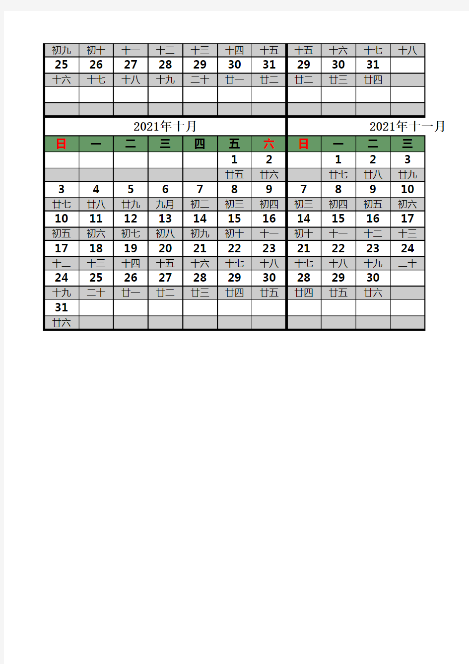 2021简单日历表