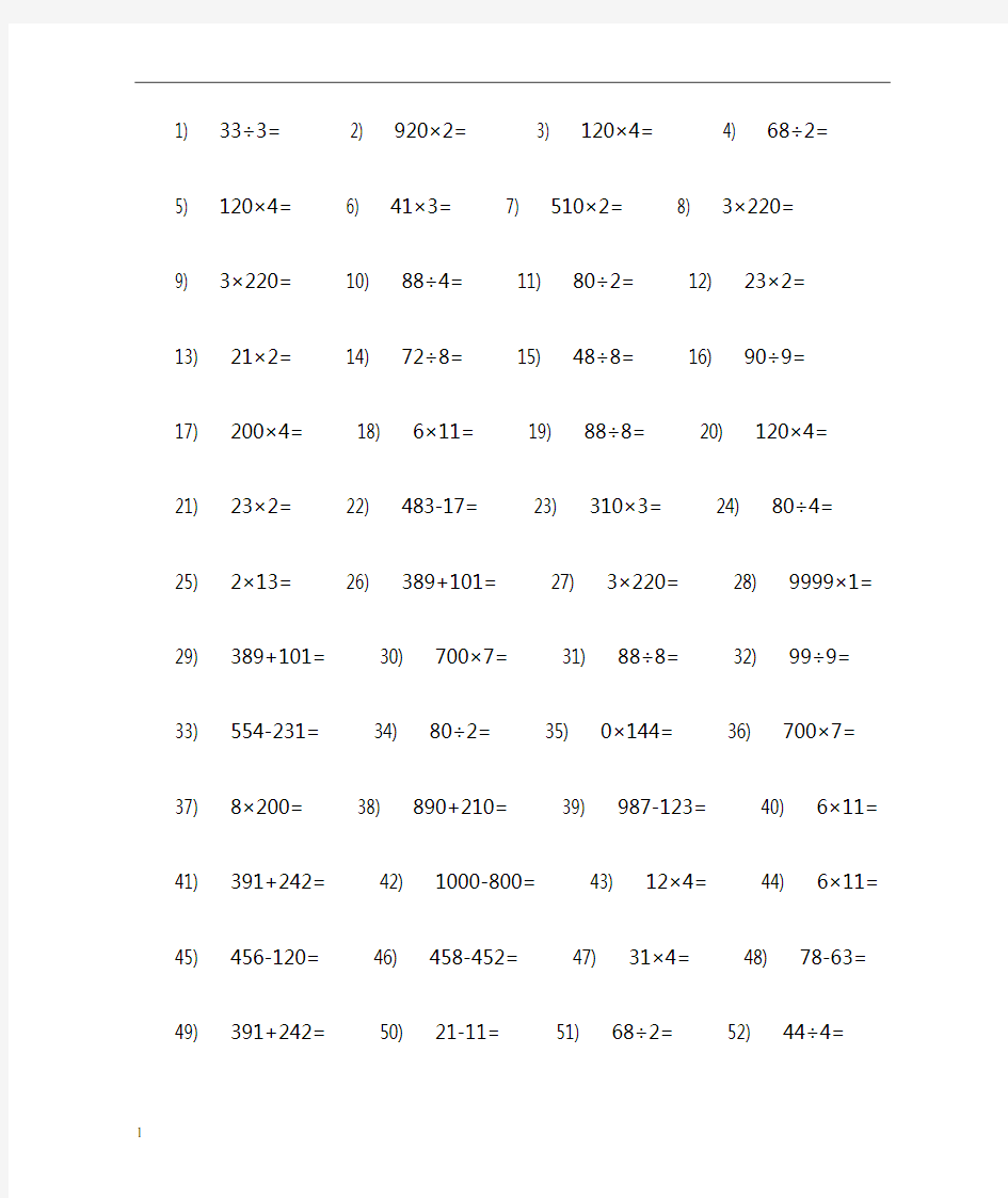 三年级下册口算题大全