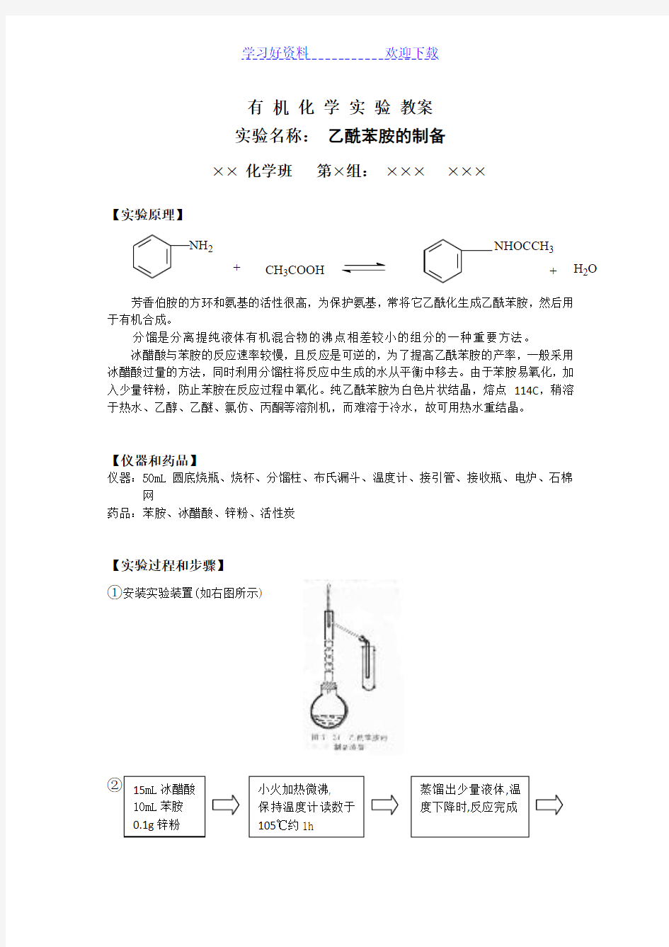 有机化学试验教案参考模板