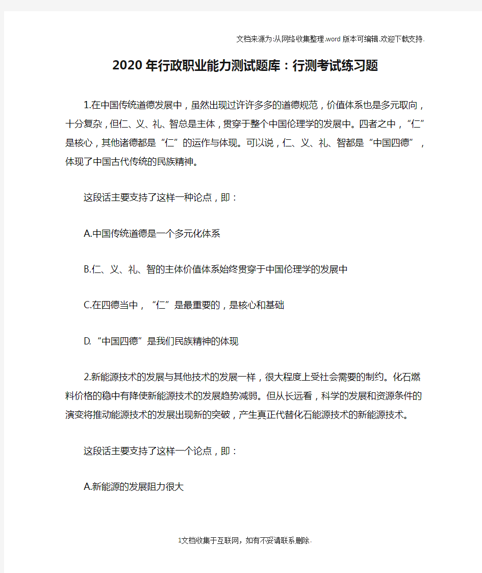 2020年行政职业能力测试题库：行测考试练习题