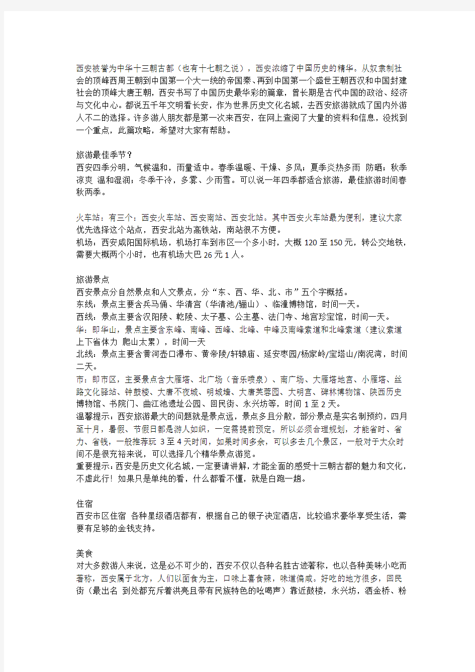 西安旅游自由行攻略 值得收藏