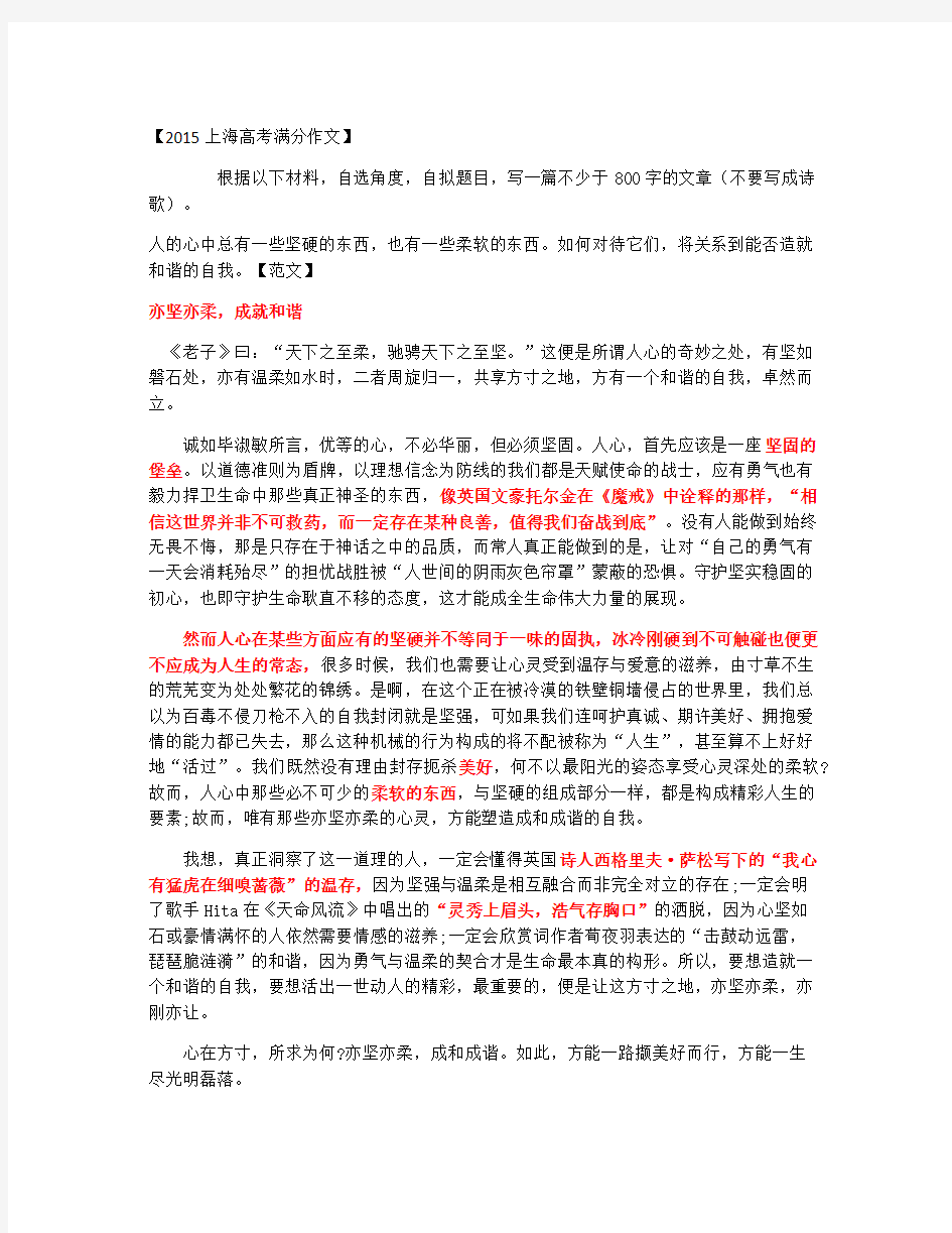 (推荐)2015上海高考满分作文
