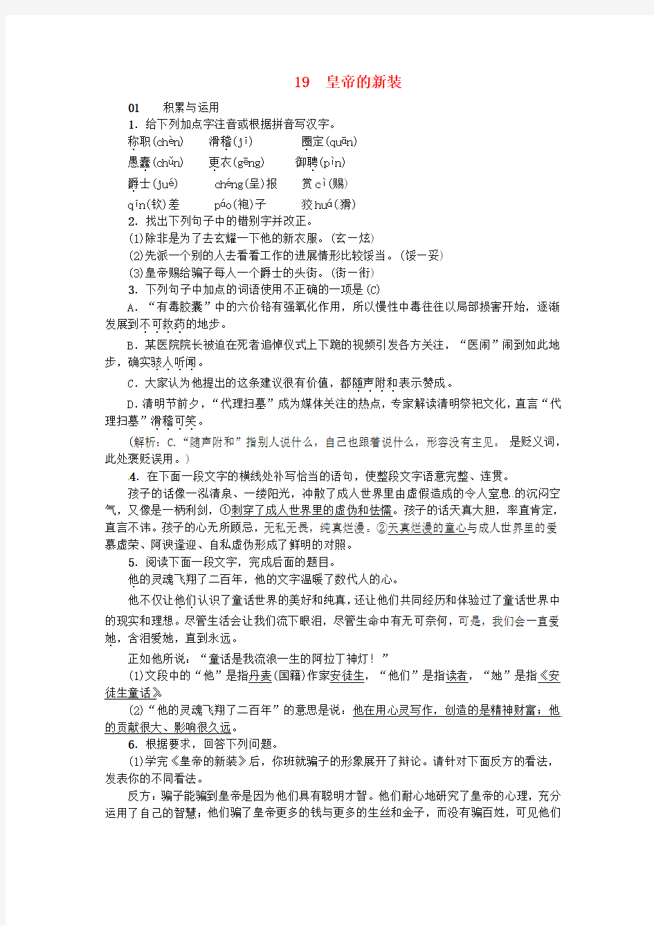 河南省2018七年级语文上册 第六单元 19 皇帝的新装习题 新人教版