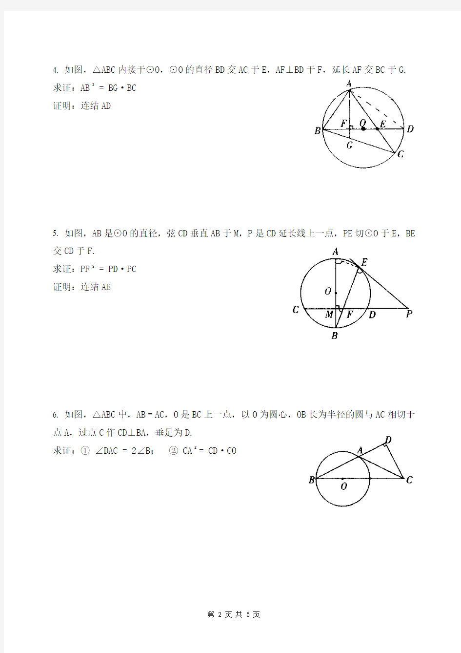 圆与相似三角形相关的证明题