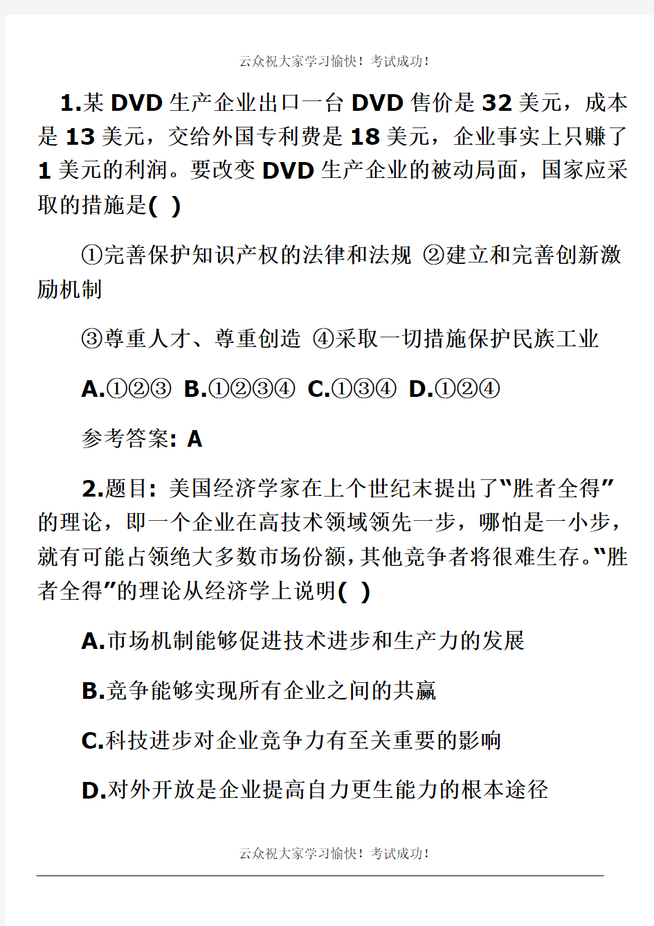 2014年红河州公务员招考、事业单位招聘(蒙自、开远、个旧)复习巩固二