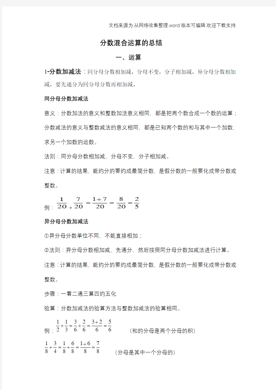 分数混合运算总结(一)