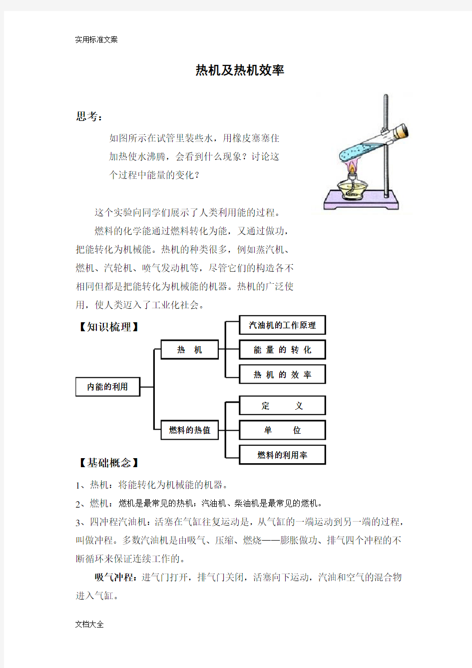 热机及热机效率精彩试题及解答