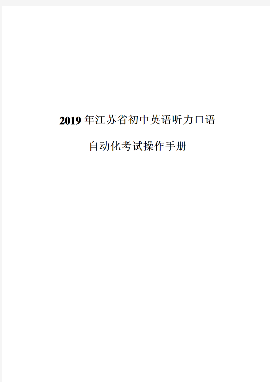 人机对话考试操作手册(2019)