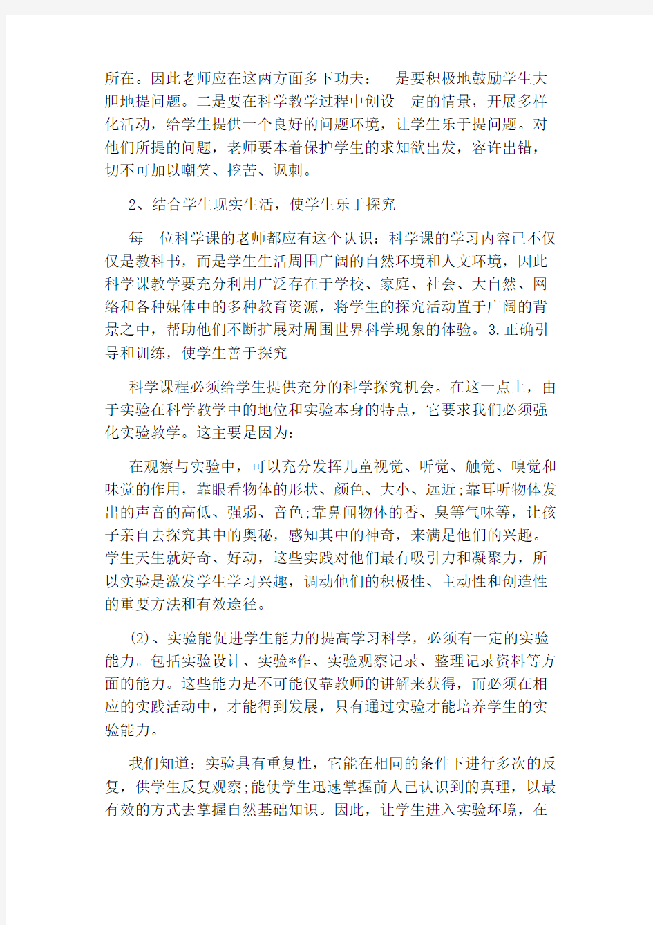 小学科学教师评职工作总结