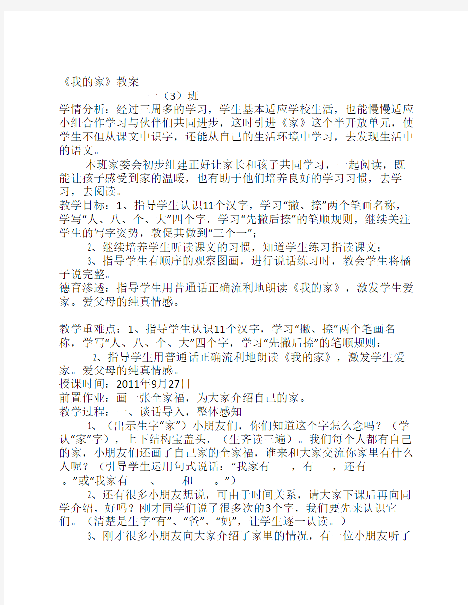 《我的家》教案及教学反思