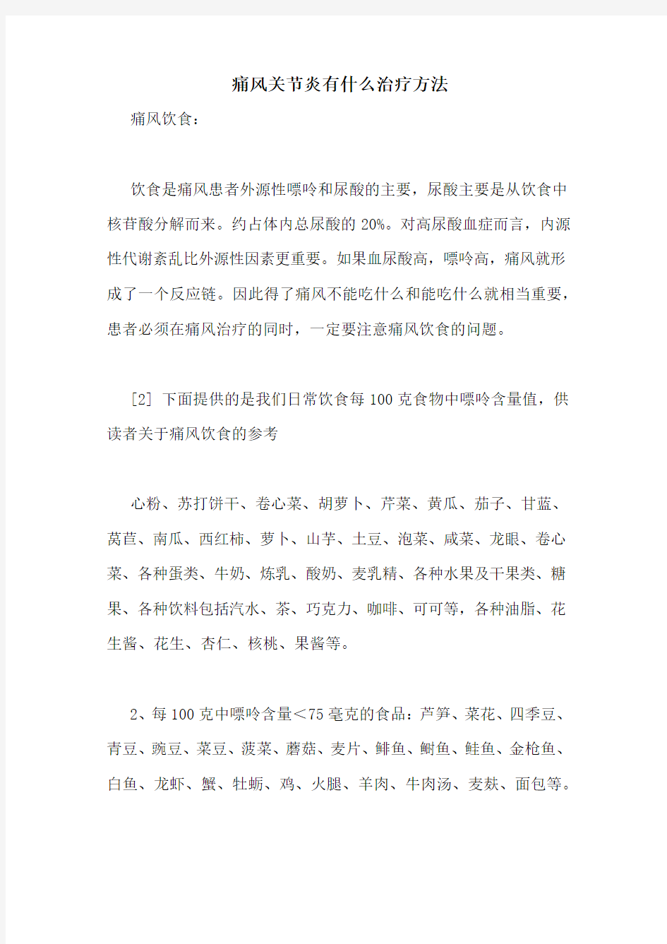 痛风关节炎有什么治疗方法