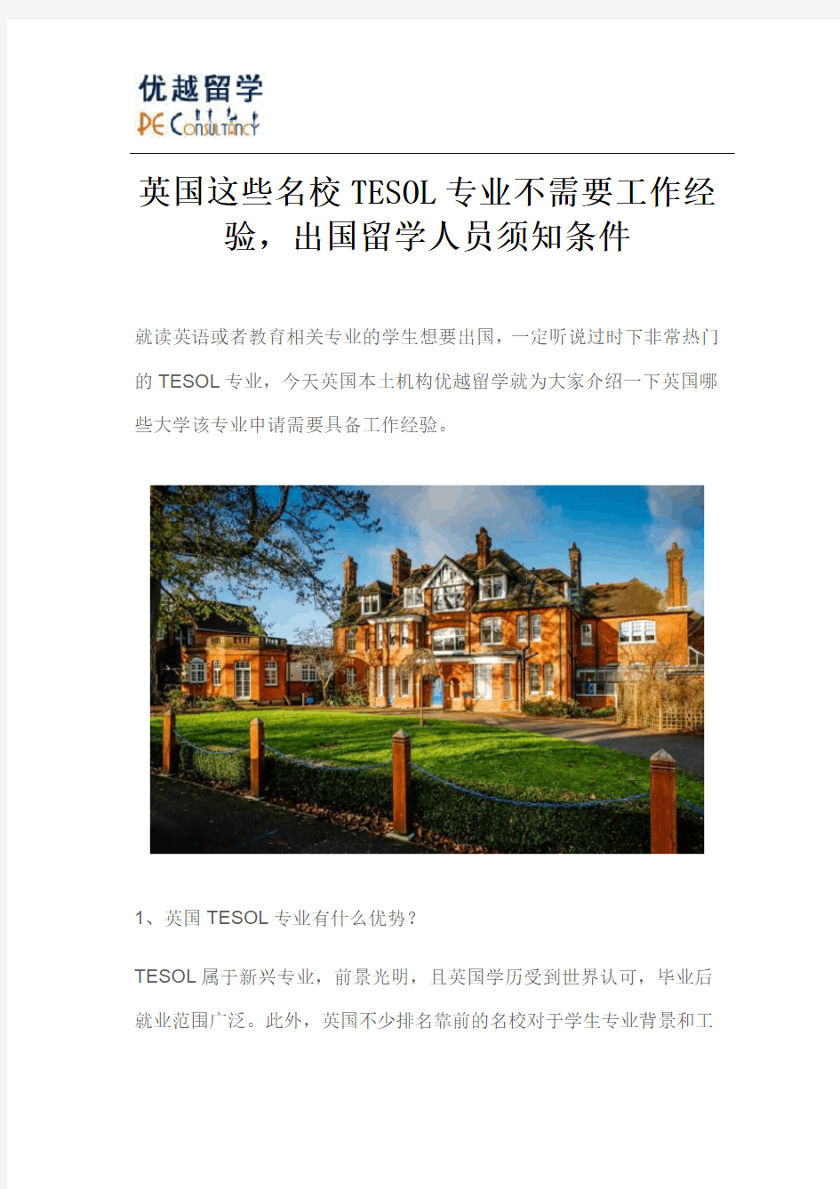 英国这些名校TESOL专业不需要工作经验,出国留学人员须知条件