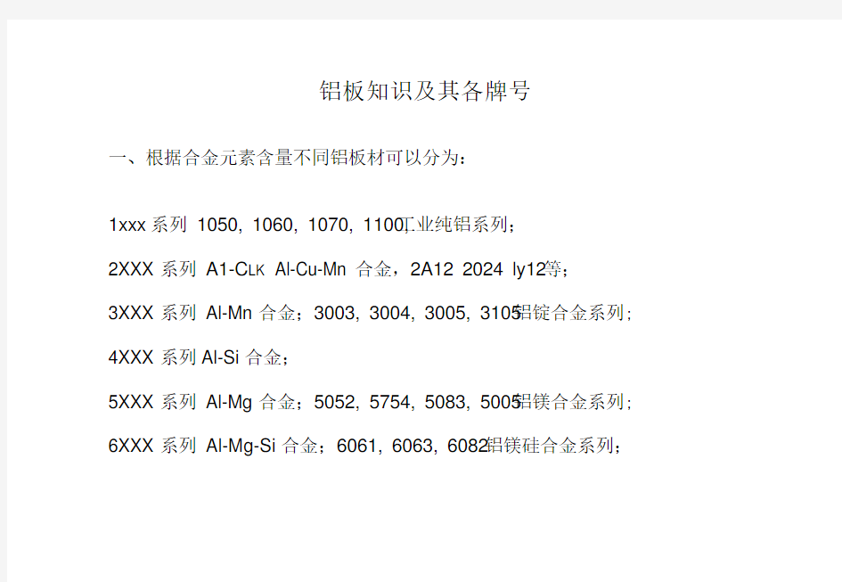 铝板知识及其牌号