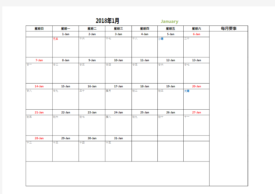 2018年日历表-工作计划用