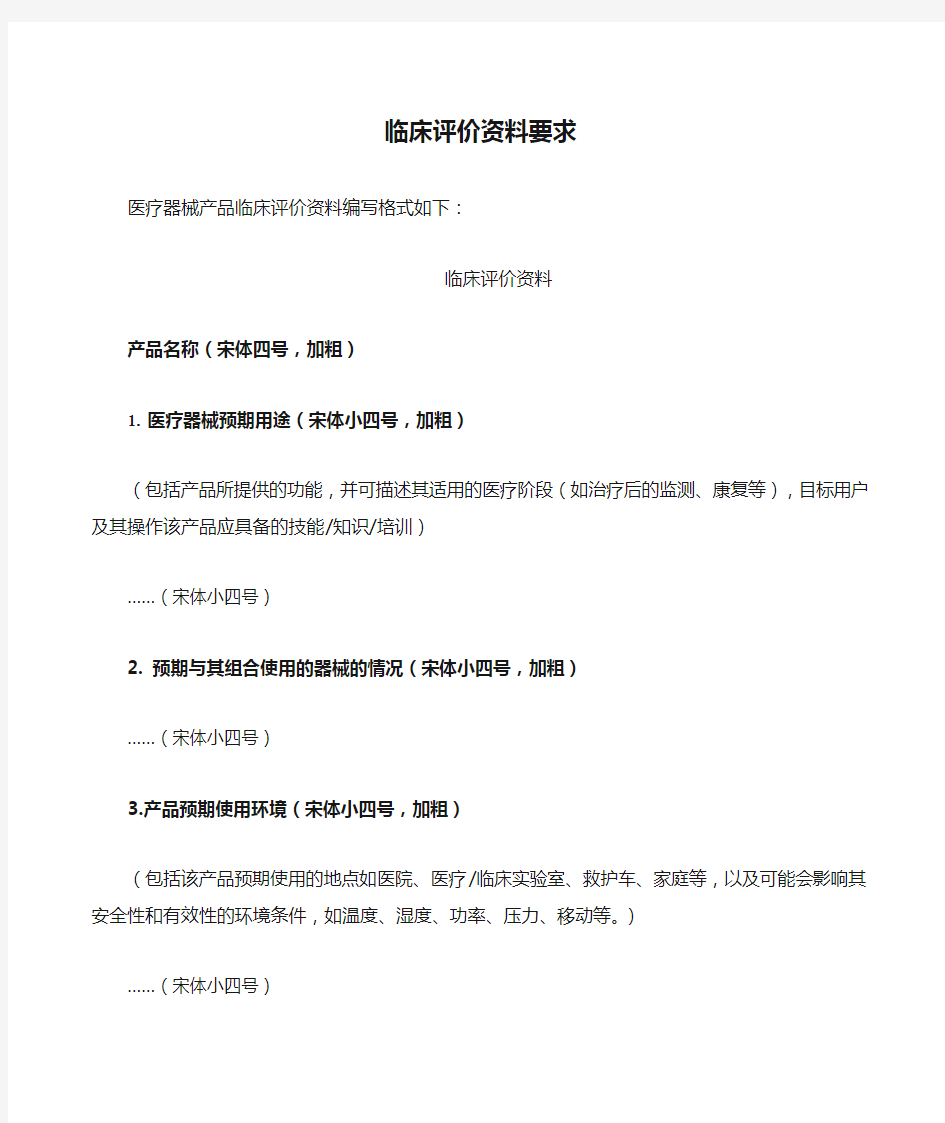 一类医疗器械备案临床评价资料要求 