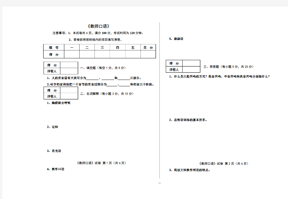 教师口语-试题及答案