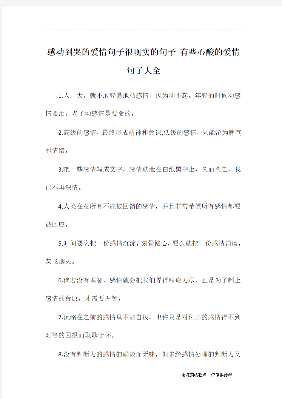 感动到哭的爱情句子很现实的句子 有些心酸的爱情句子大全