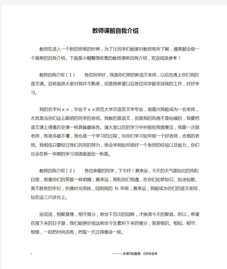 教师课前自我介绍