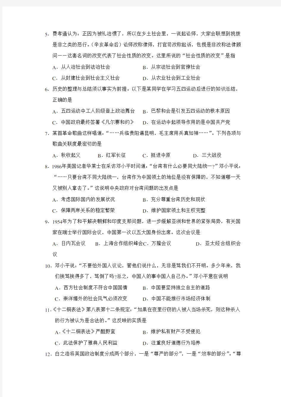 贵州省2016年7月普通高中学业水平考试历史试题 真题编写