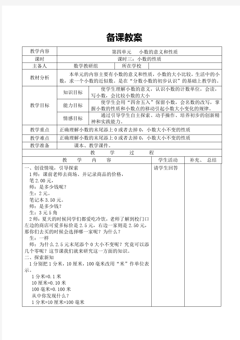 【人教版 小数的意义和性质】课时3  小数的性质