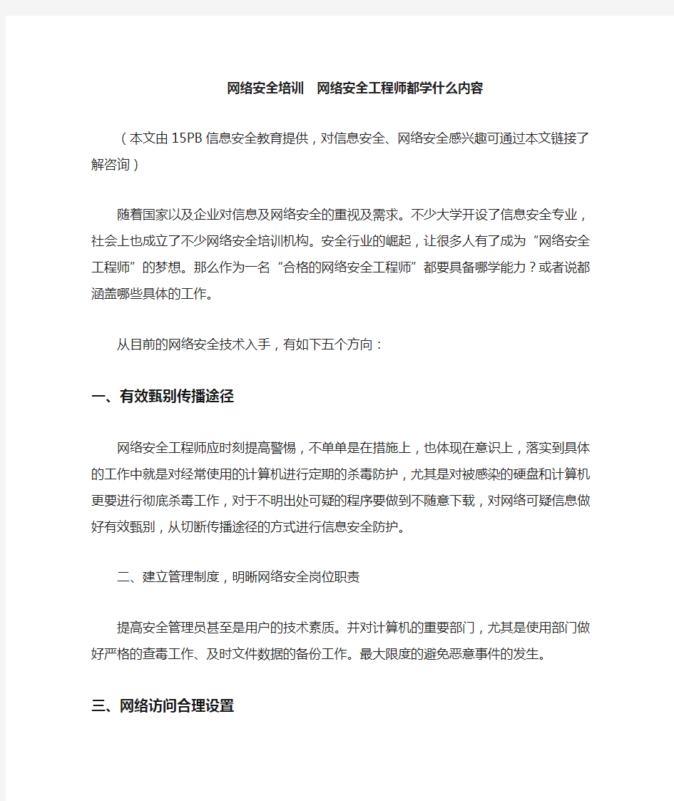 网络安全工程师培训   网络安全工程师都学什么内容