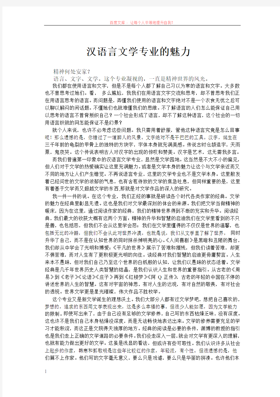 汉语言文学专业的魅力 (1)