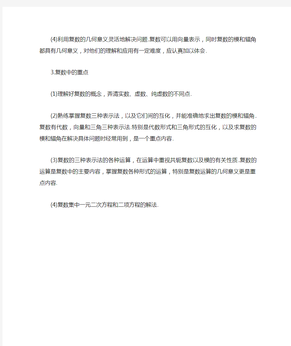 高三数学一轮复习复数知识点