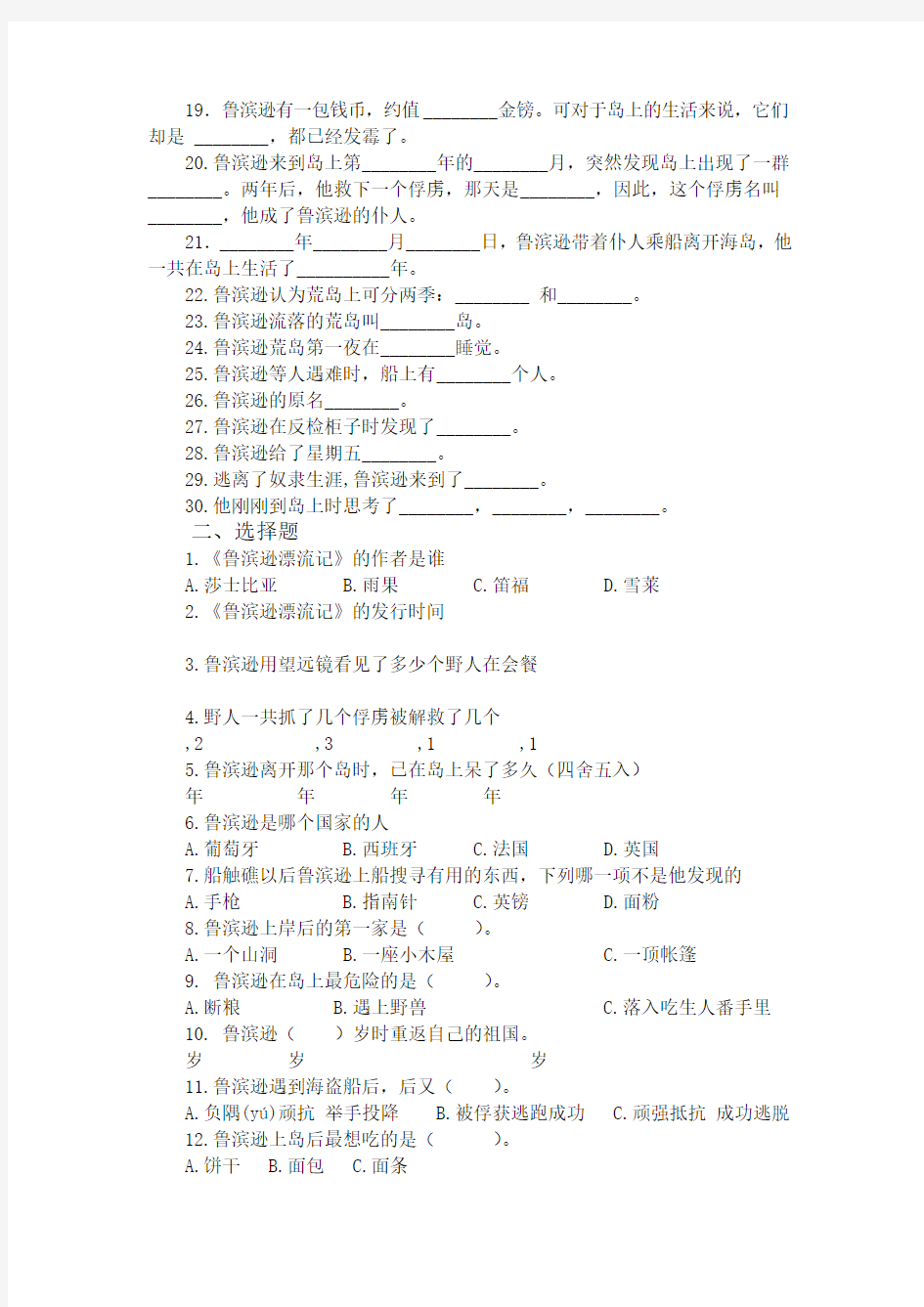 鲁滨逊漂流记试题+参考答案及解析