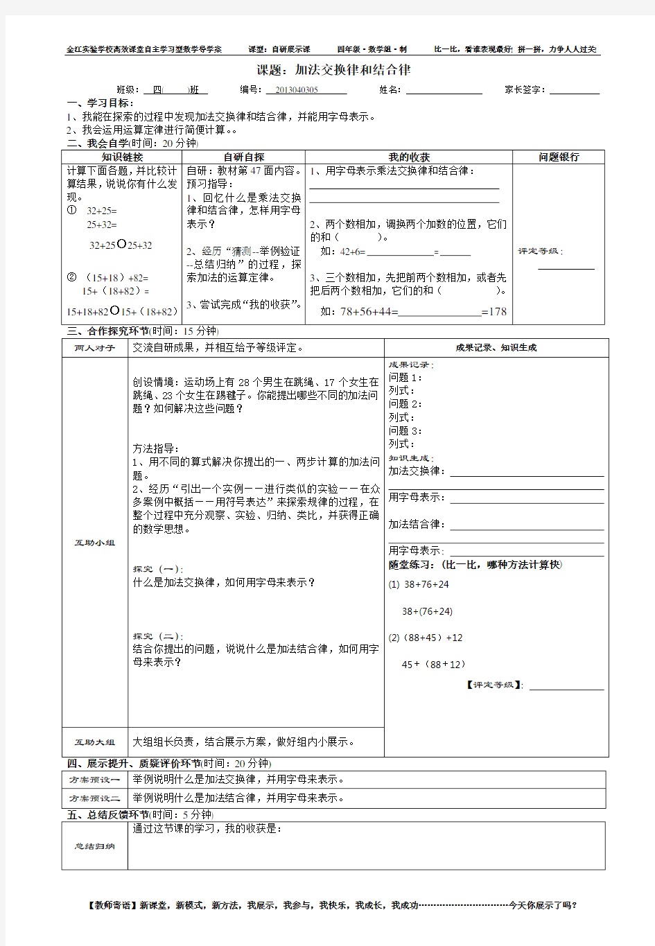 加法交换律和结合律导学案