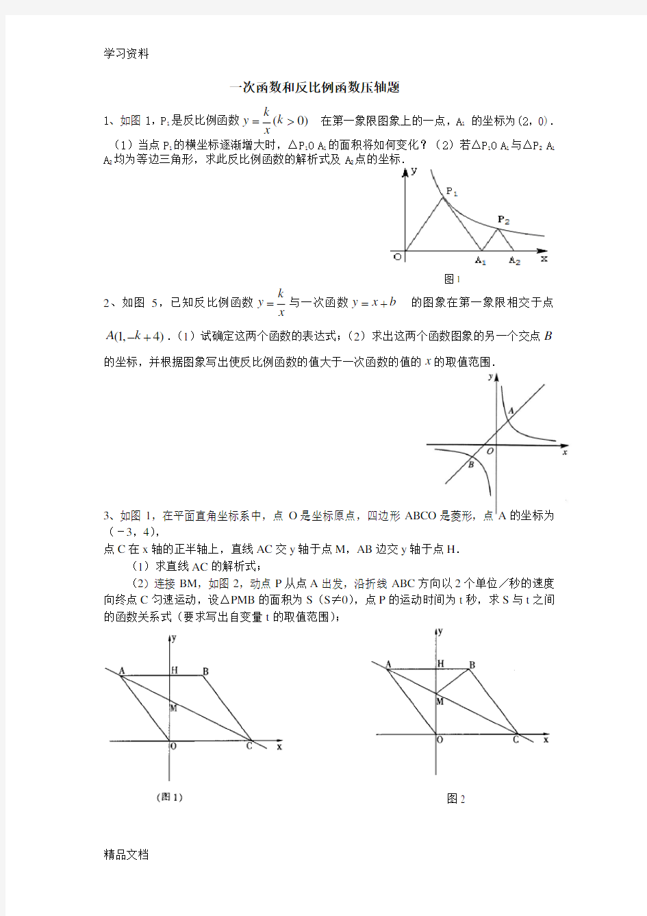 最新一次函数与反比例函数压轴题word版本