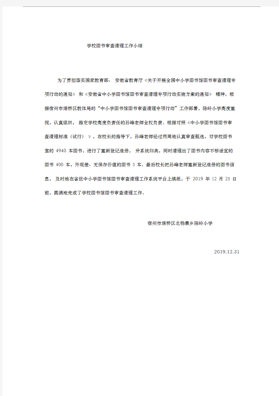 学校图书审查清理工作小结-(1595)