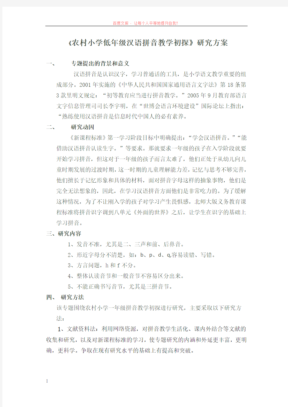 汉语拼音教学课题 (1)