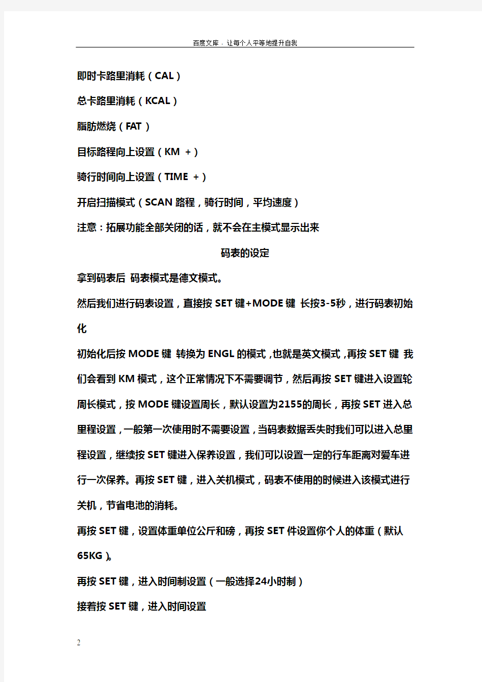 BSQUARE码表中文使用说明书
