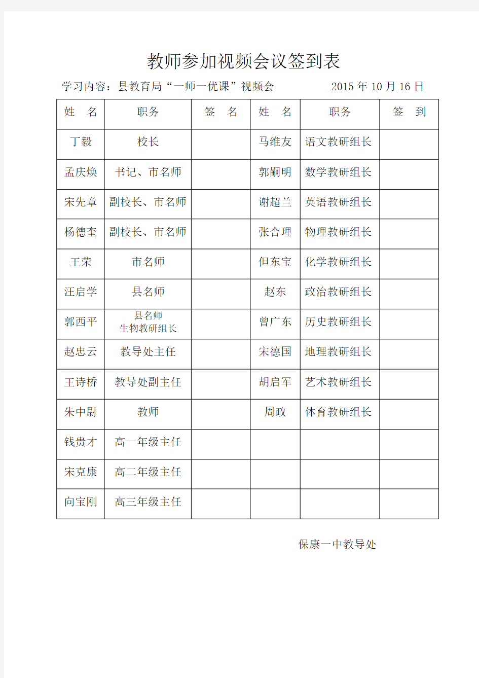 教师学习签到表