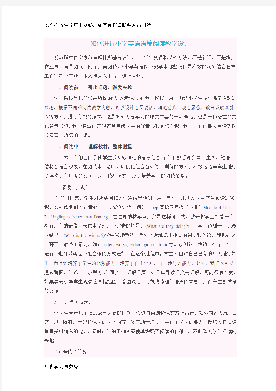 如何进行小学英语语篇阅读教学设计教案资料