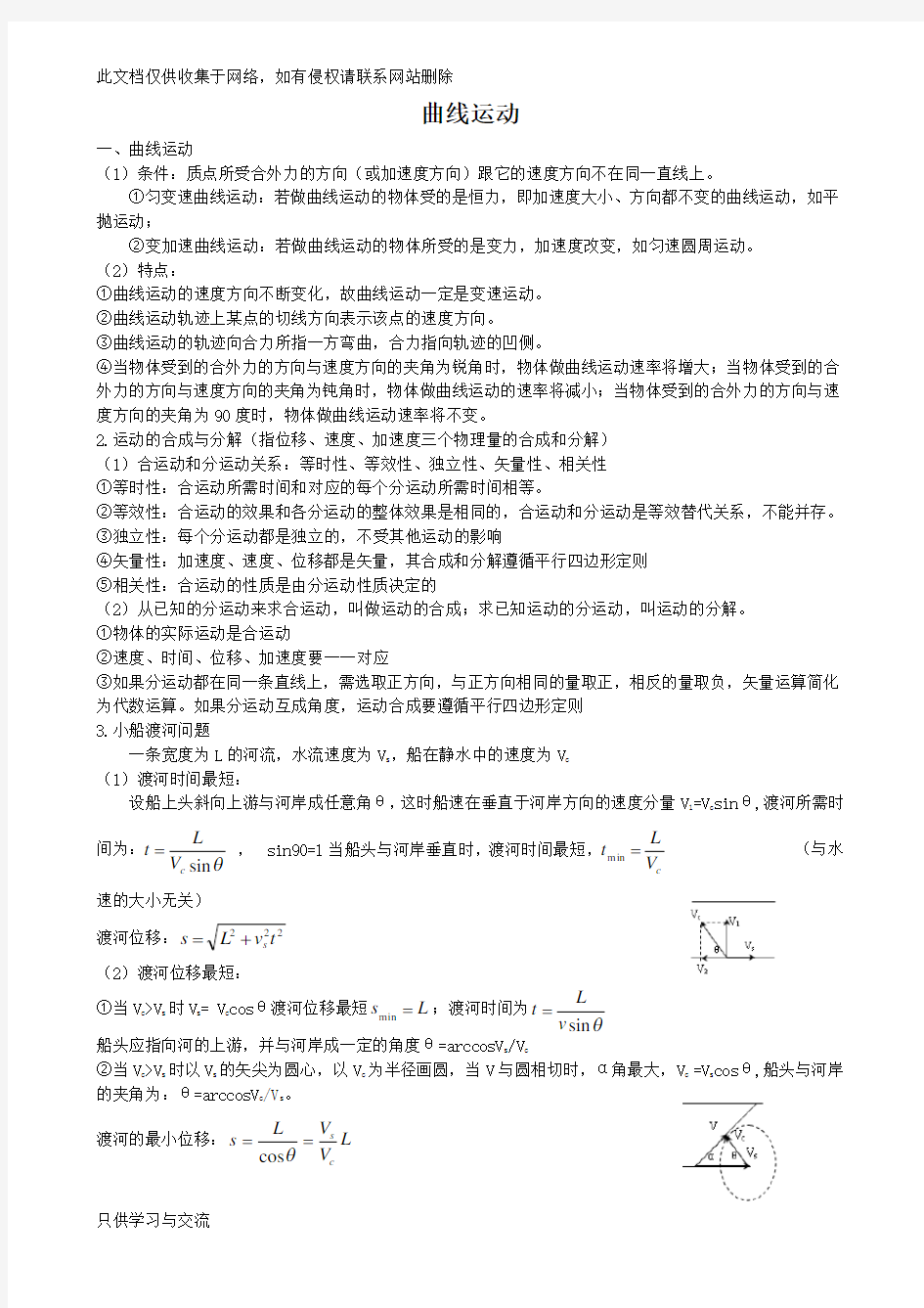 人教版高一物理必修二知识点总结学习资料