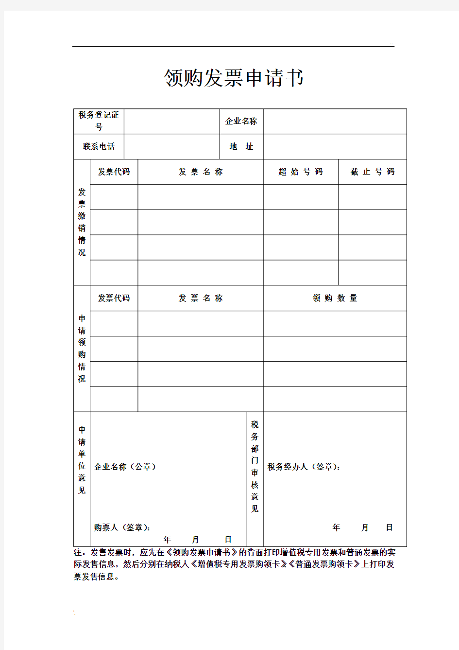 领购发票申请书